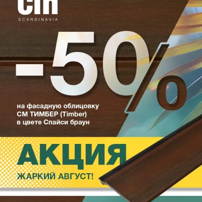 Фасадная панель CM Cladding TIMBER, Spicy Brown, 21х156х3000