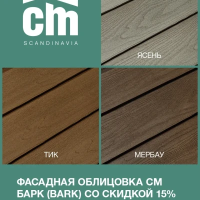 Фасадная панель CM Cladding BARK, Тик, 21х156х3000